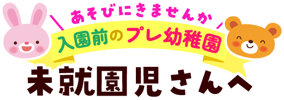 すみれぐみからのお知らせ
